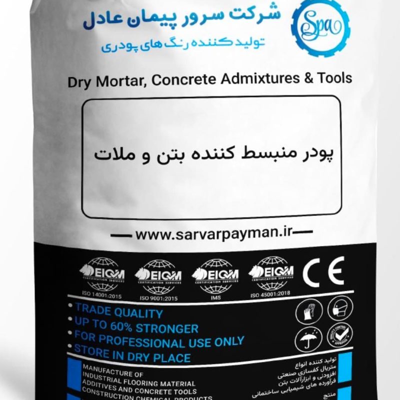 پودر منبسط کننده بتن و ملات